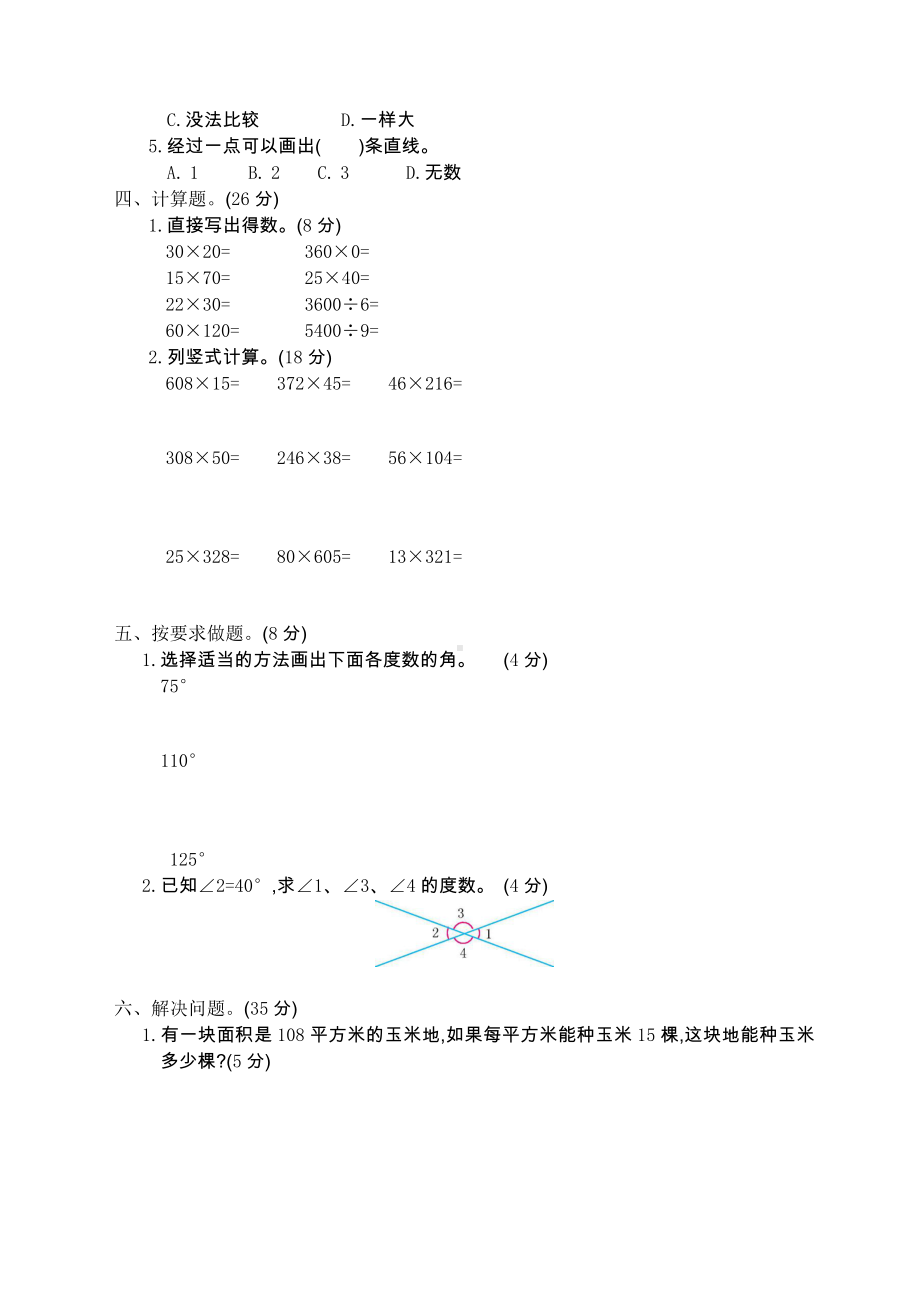 「优质」新人教部编版四年级数学上册：期中测试卷3-教学资料-推荐下载.doc_第2页