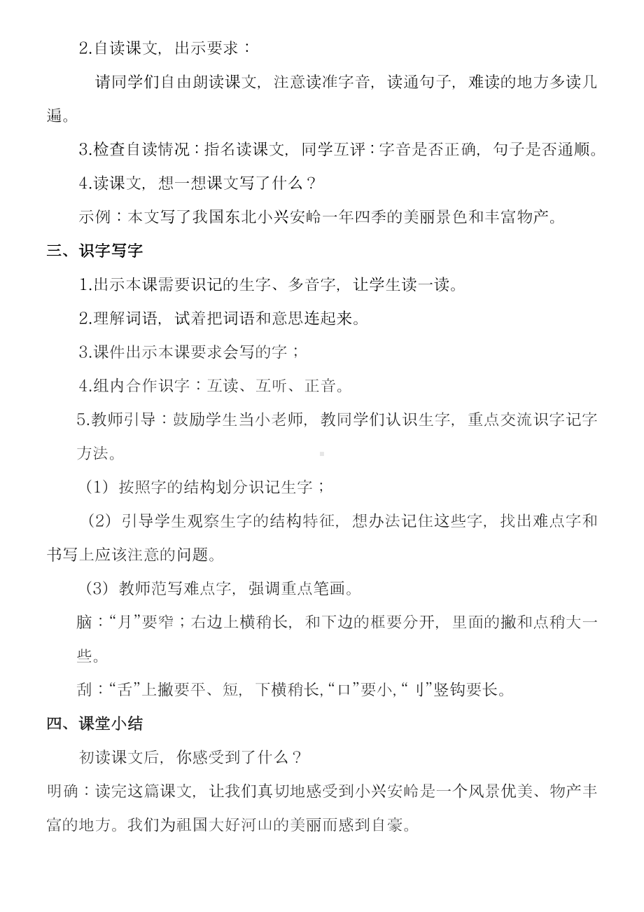 《美丽的小兴安岭》优秀教案审定.doc_第2页