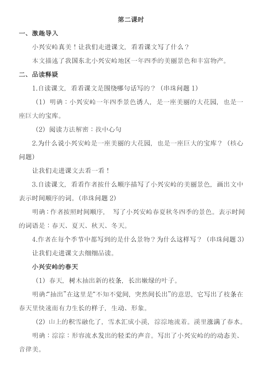 《美丽的小兴安岭》优秀教案审定.doc_第3页