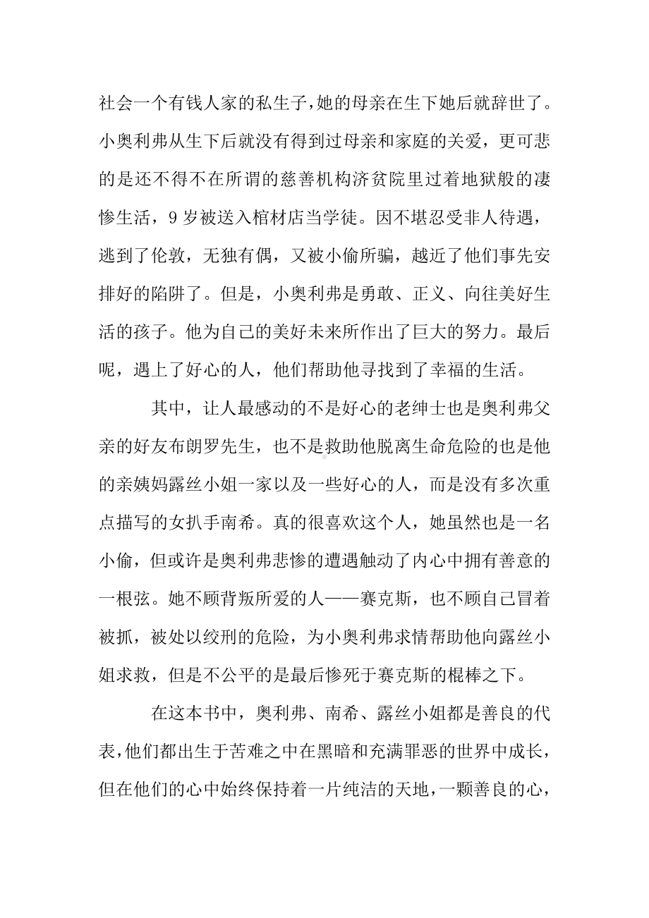 《雾都孤儿》读后感悟五篇名著合集分享.doc_第2页