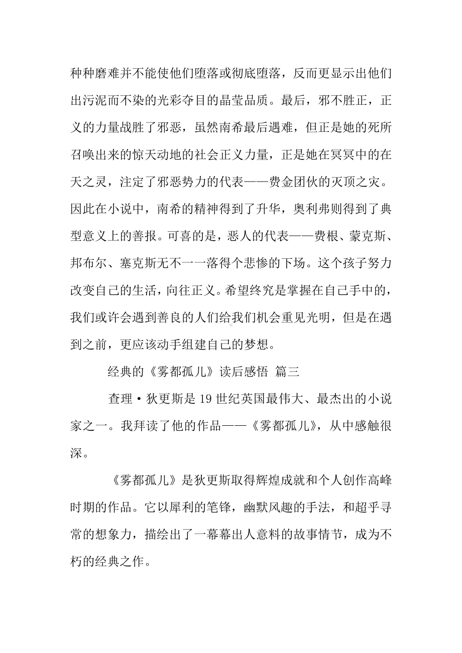 《雾都孤儿》读后感悟五篇名著合集分享.doc_第3页