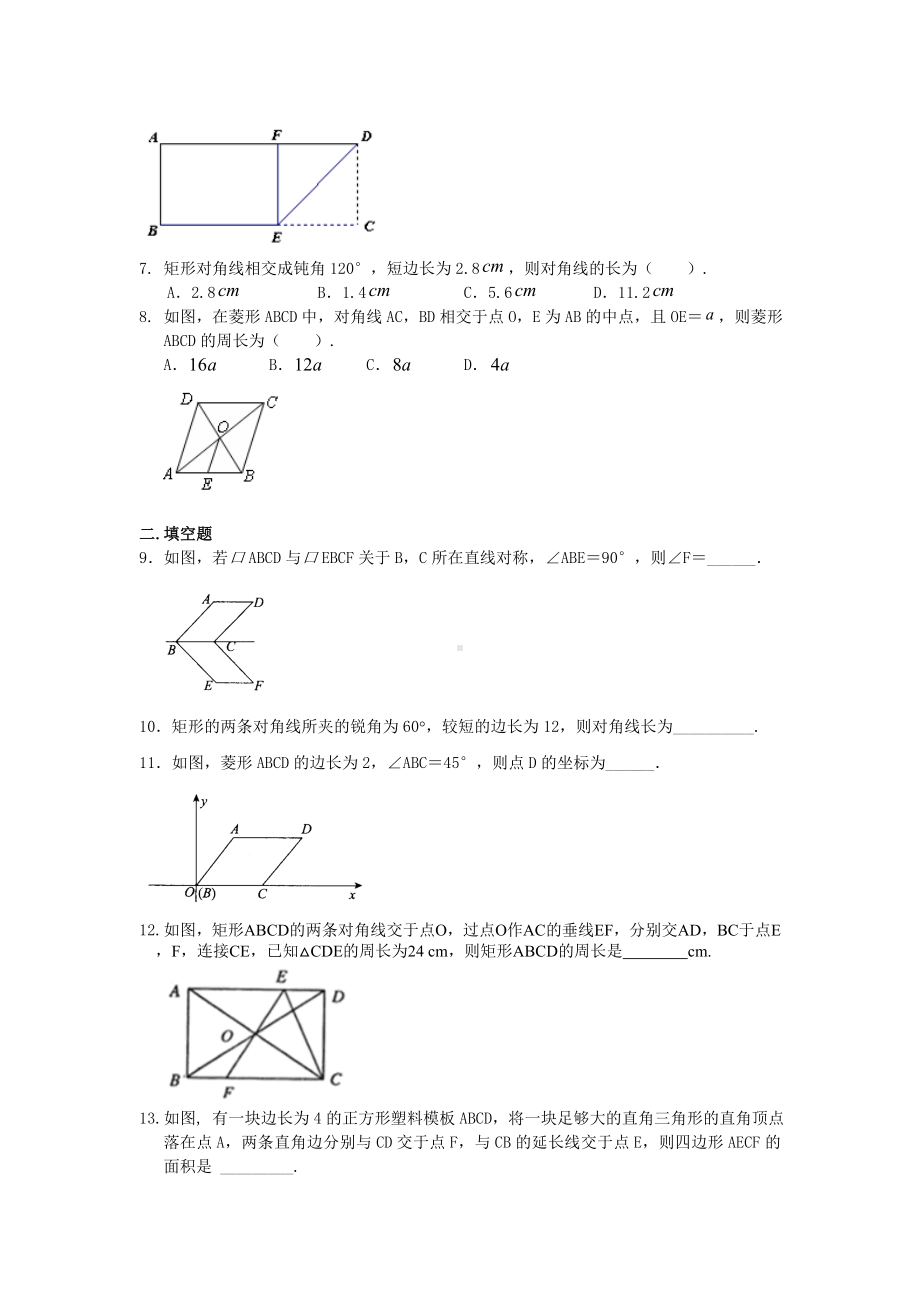 《特殊平行四边形》全章复习与巩固(基础)巩固练习-初中数学（名校学案+详细解答）.doc_第2页