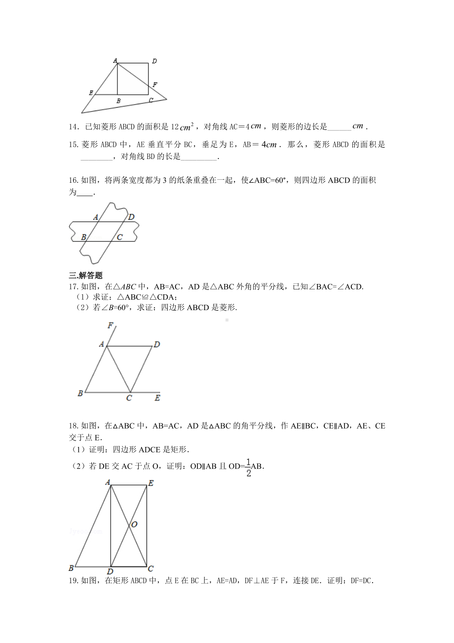 《特殊平行四边形》全章复习与巩固(基础)巩固练习-初中数学（名校学案+详细解答）.doc_第3页