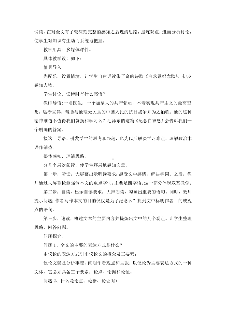 《纪念白求恩》说课稿.doc_第2页