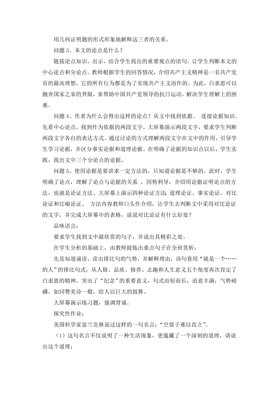 《纪念白求恩》说课稿.doc_第3页