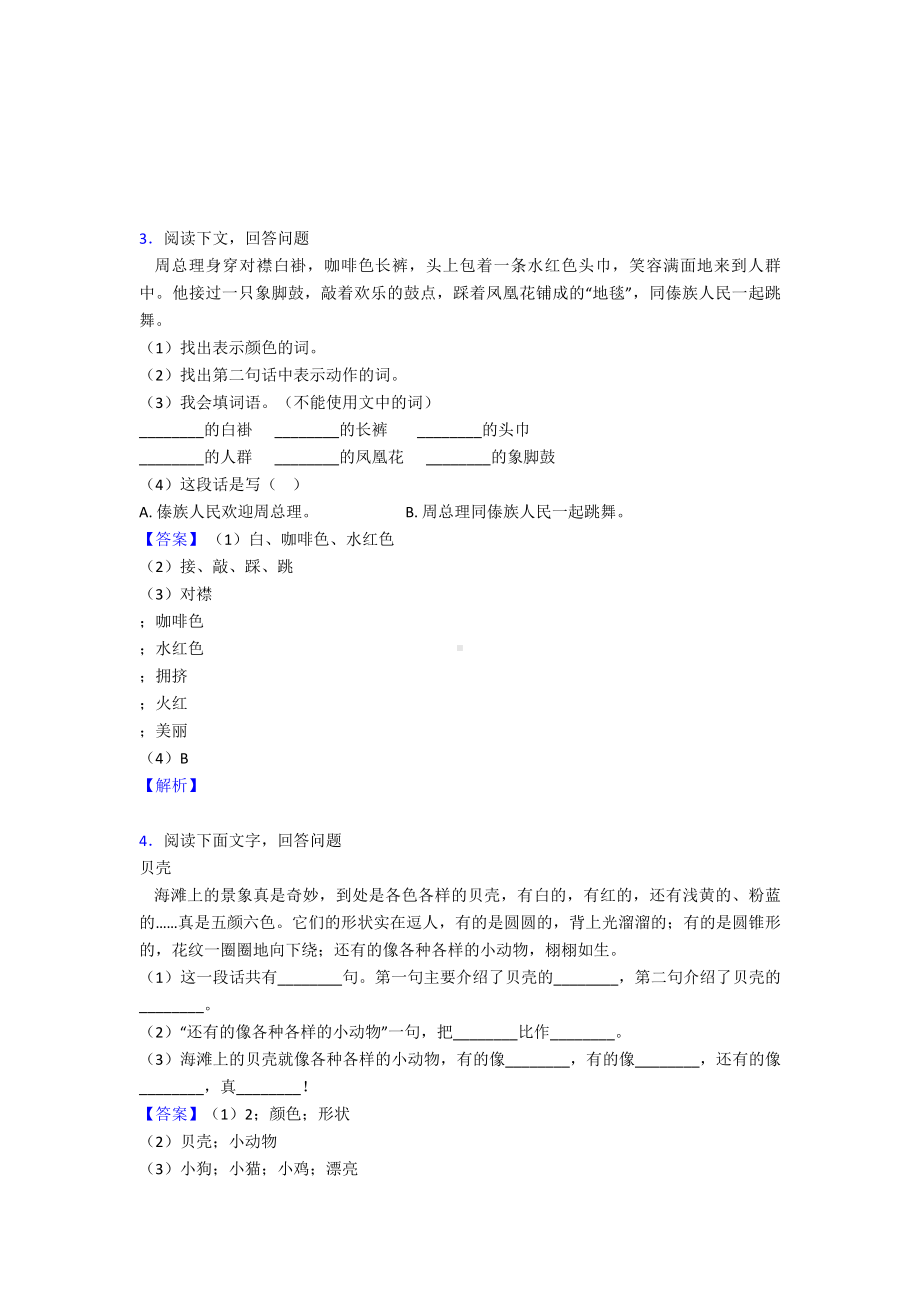 （50篇）新版部编版二年级下册语文课内外阅读理解专项练习题及答案.doc_第2页