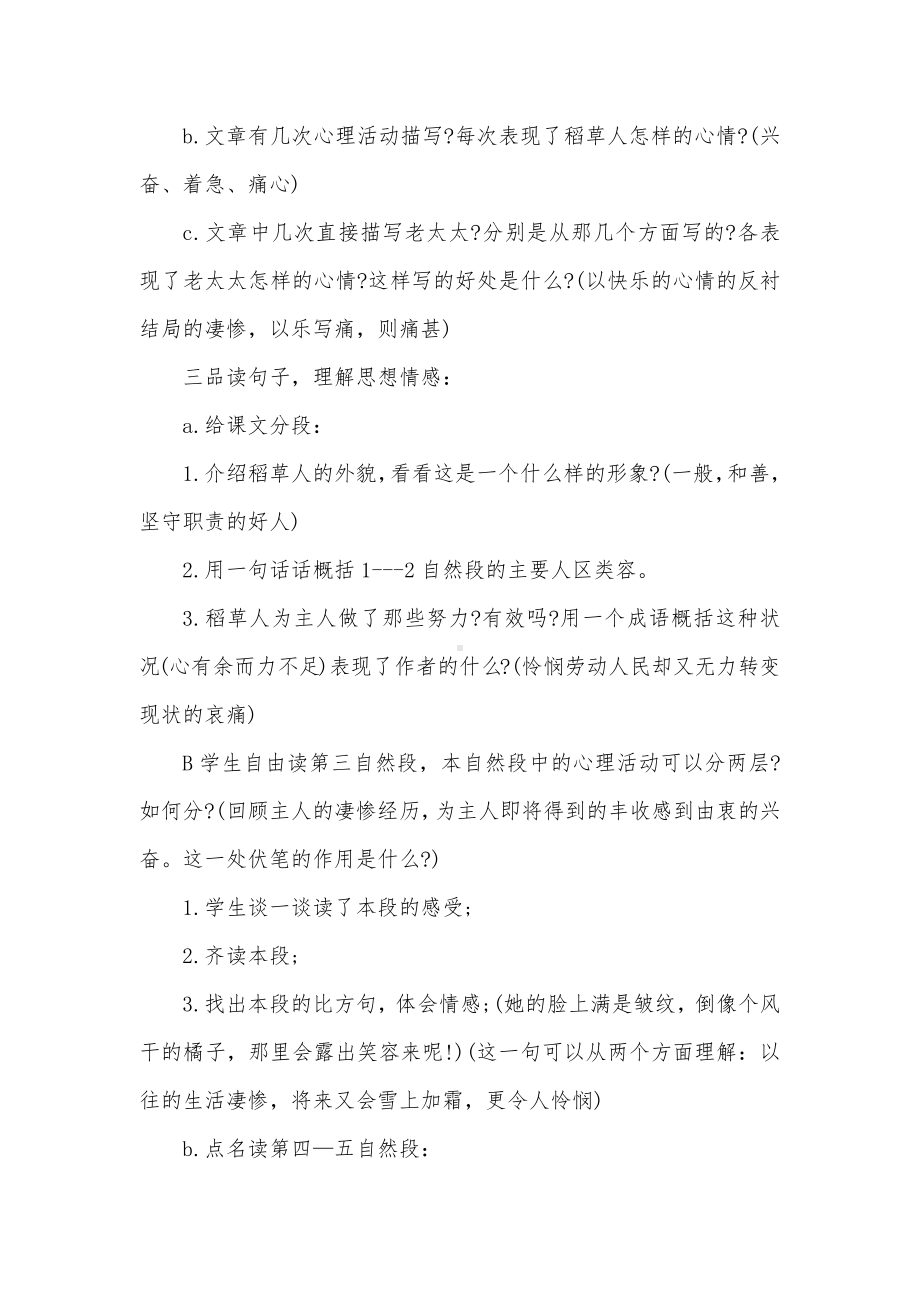 《稻草人》叶圣陶教学设计.docx_第2页