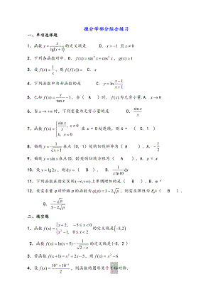 《经济数学基础》.doc