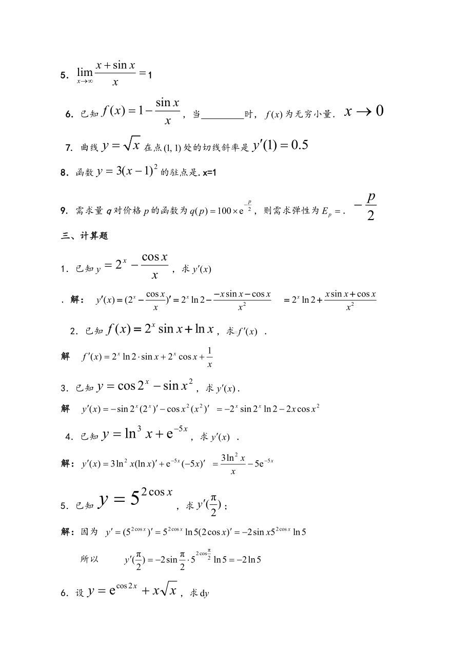 《经济数学基础》.doc_第2页