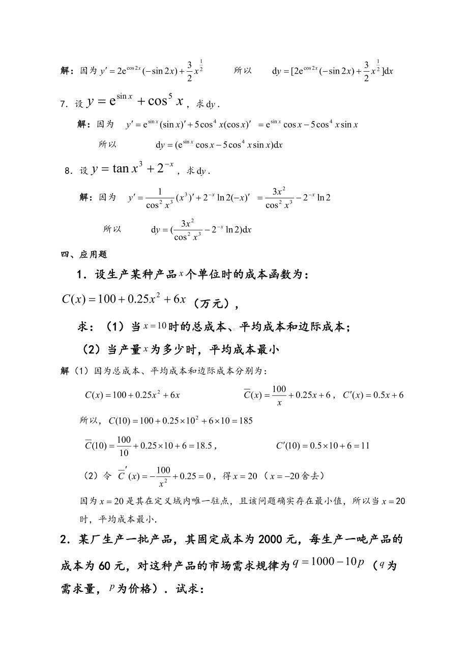 《经济数学基础》.doc_第3页