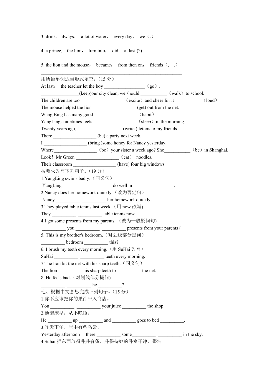 （3套打包）郴州六年级上册英语期末单元小结(含答案解析).docx_第2页