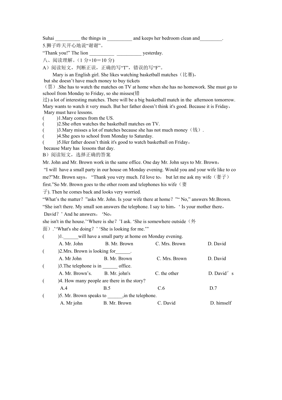 （3套打包）郴州六年级上册英语期末单元小结(含答案解析).docx_第3页