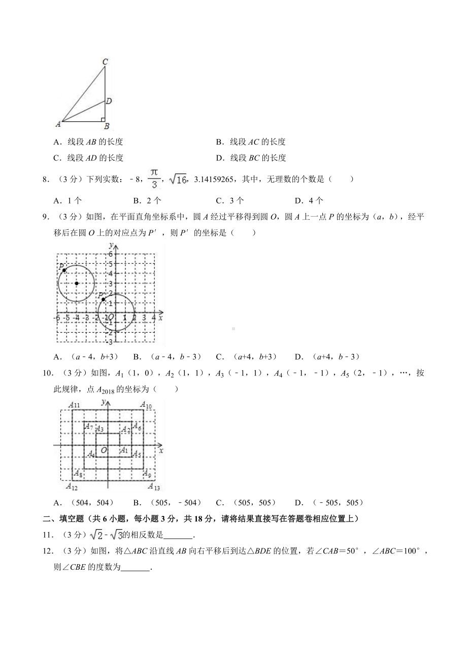 （3套打包）益阳市最新七年级下册数学期中考试题.docx_第2页