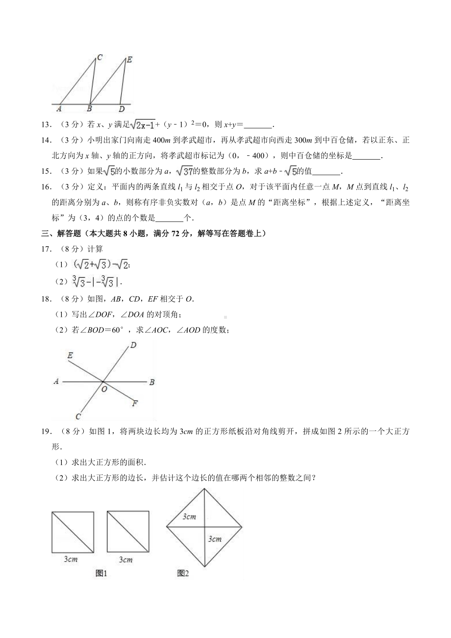 （3套打包）益阳市最新七年级下册数学期中考试题.docx_第3页