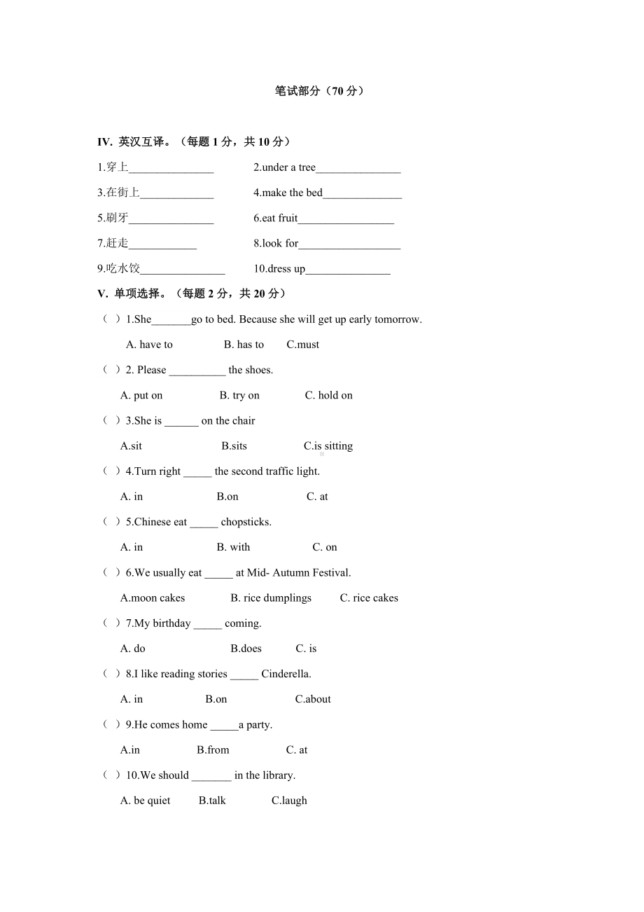 （3套打包）嘉兴五年级下册英语期末检测试题(含答案解析).docx_第2页