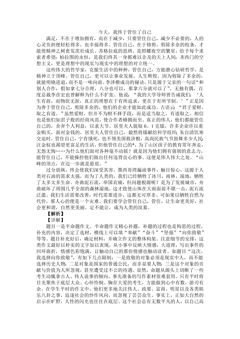 （10篇）最新中考语文模拟作文满分作文与解析.doc_第2页