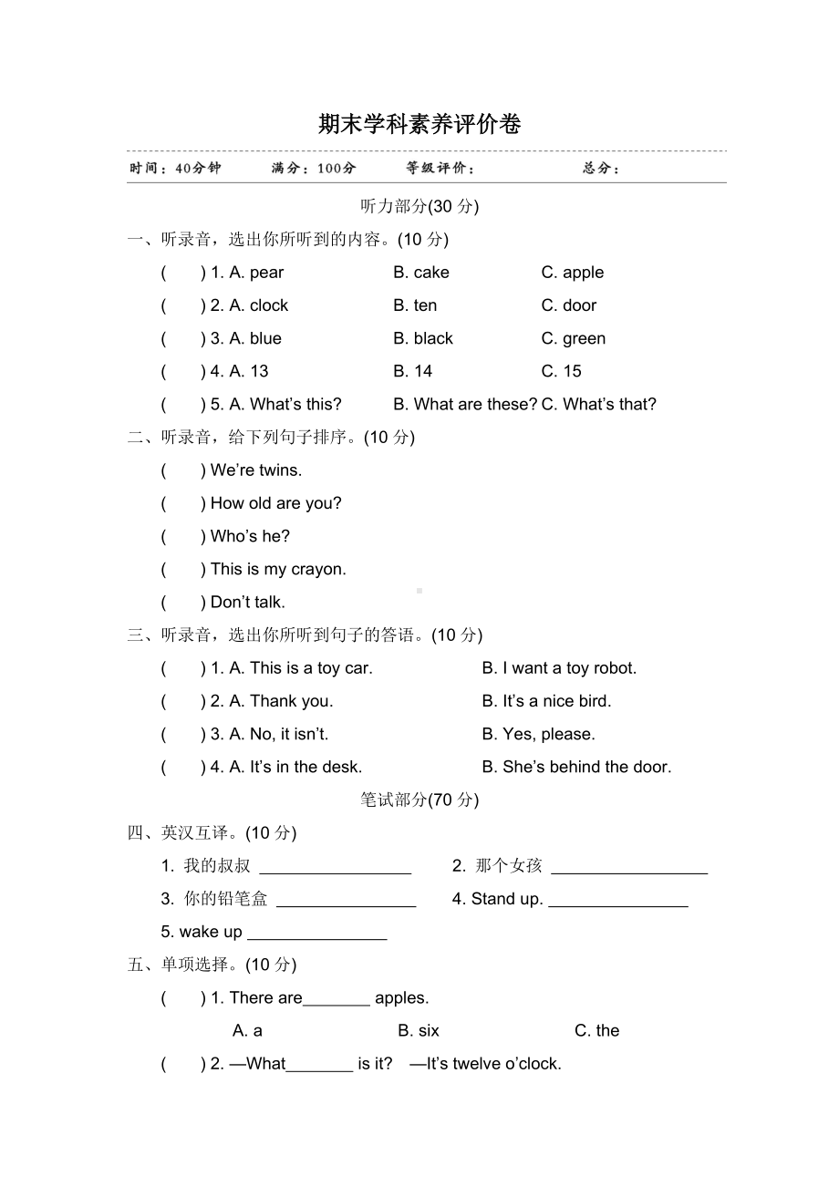 （3套打包）译林版三年级下册英语期末单元测试题(含答案).docx_第1页