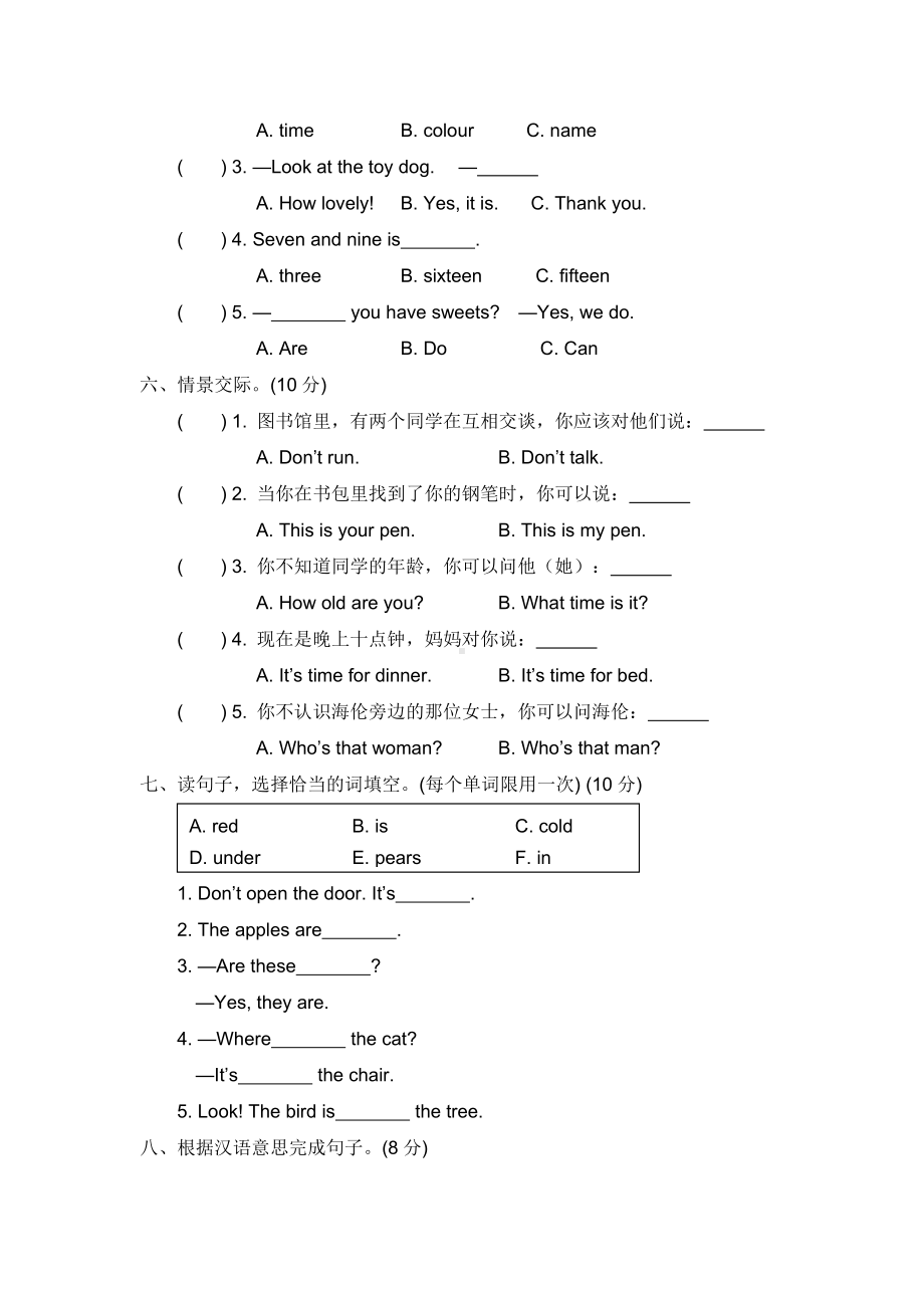 （3套打包）译林版三年级下册英语期末单元测试题(含答案).docx_第2页