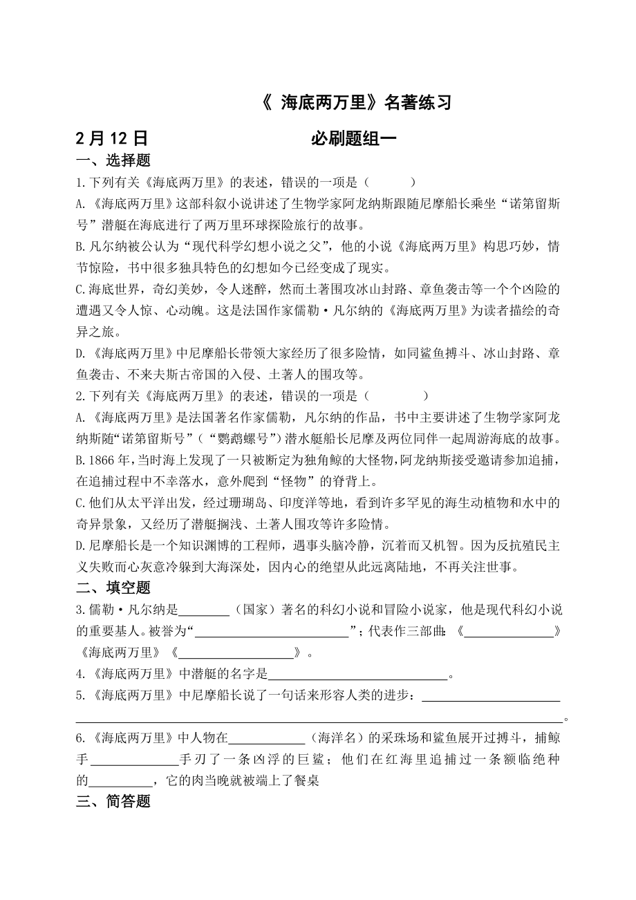 《海底两万里》名著练习题.doc_第1页