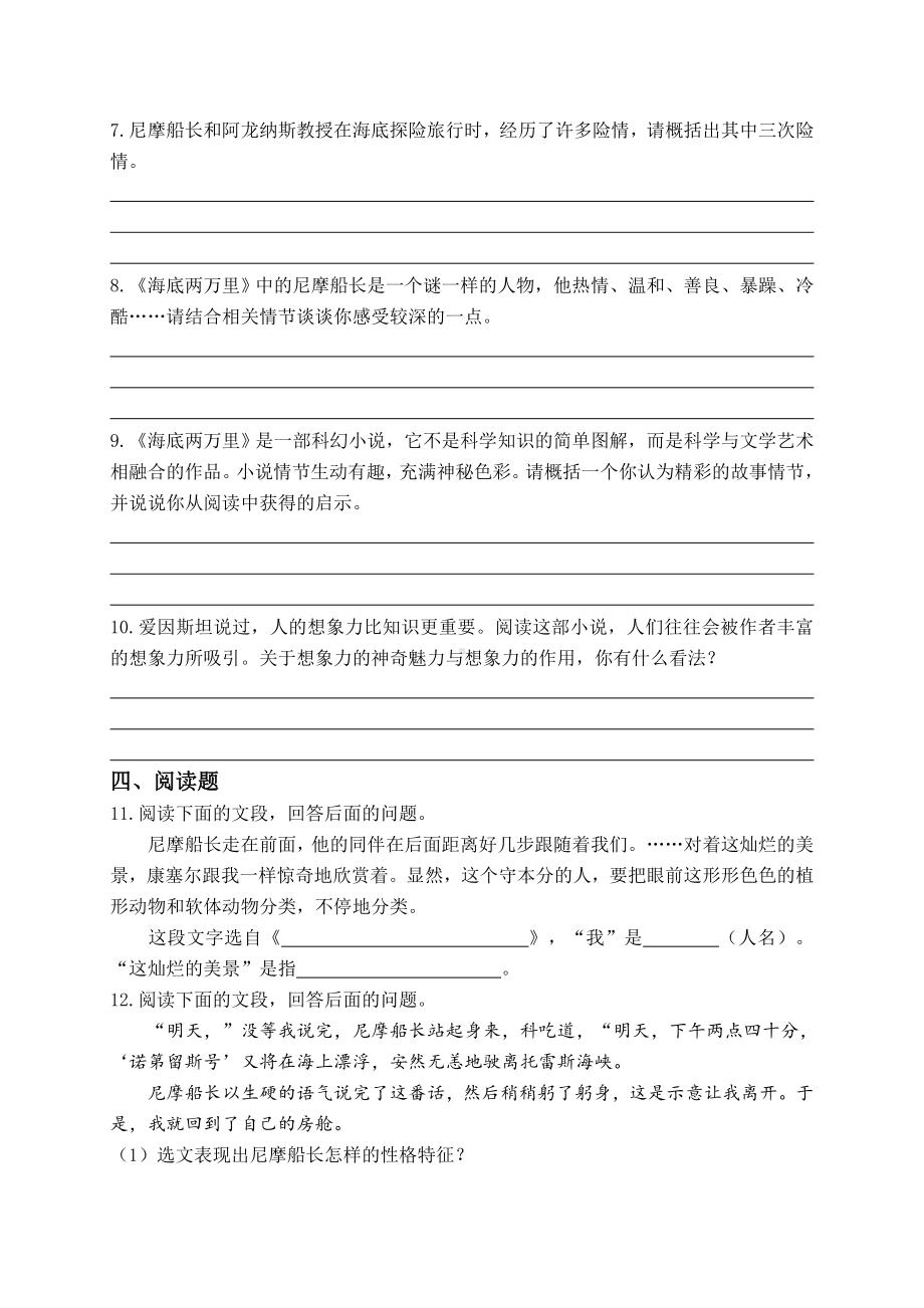 《海底两万里》名著练习题.doc_第2页