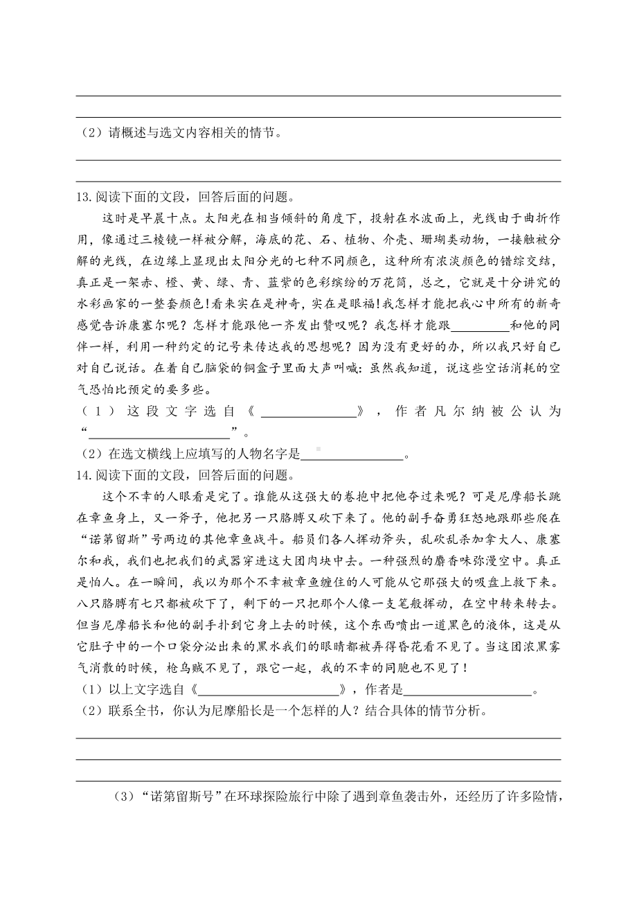 《海底两万里》名著练习题.doc_第3页