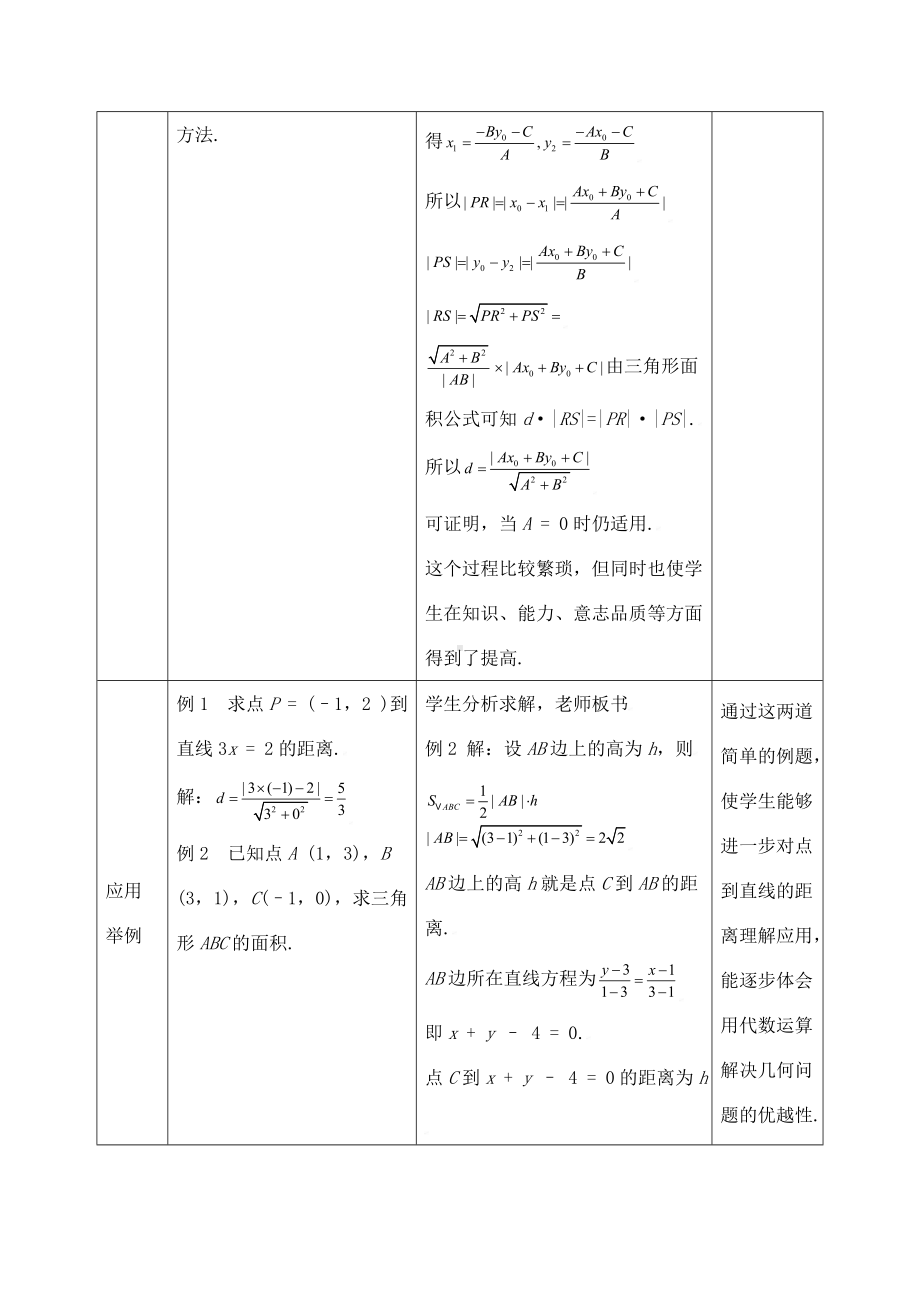 《点到直线的距离》教学设计(优质课).doc_第3页