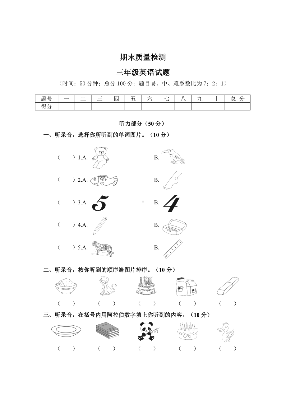 （3套打包）宿迁三年级上册英语期末测试题(解析版).docx_第1页