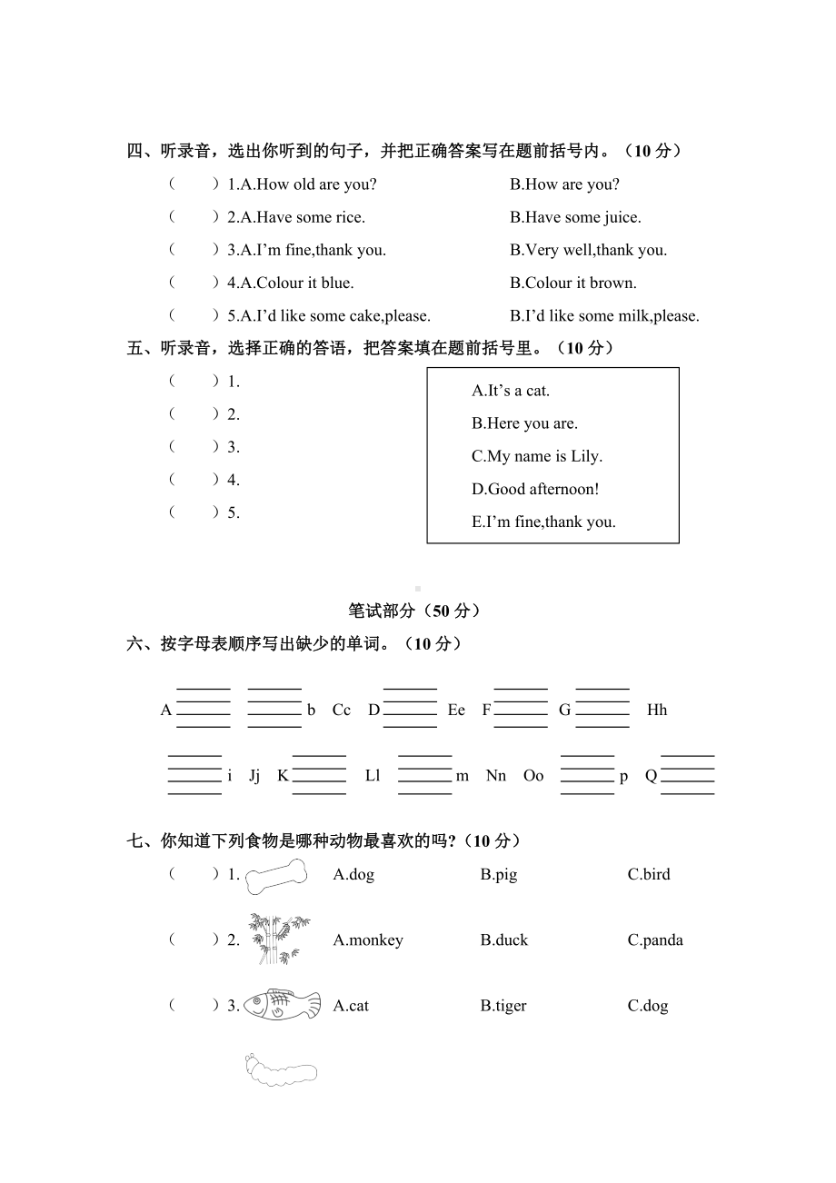 （3套打包）宿迁三年级上册英语期末测试题(解析版).docx_第2页