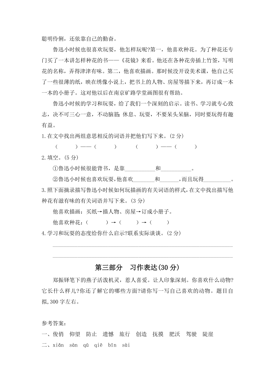 （5套打包）廊坊市小学三年级语文下期中考试检测试卷(含答案解析).docx_第3页