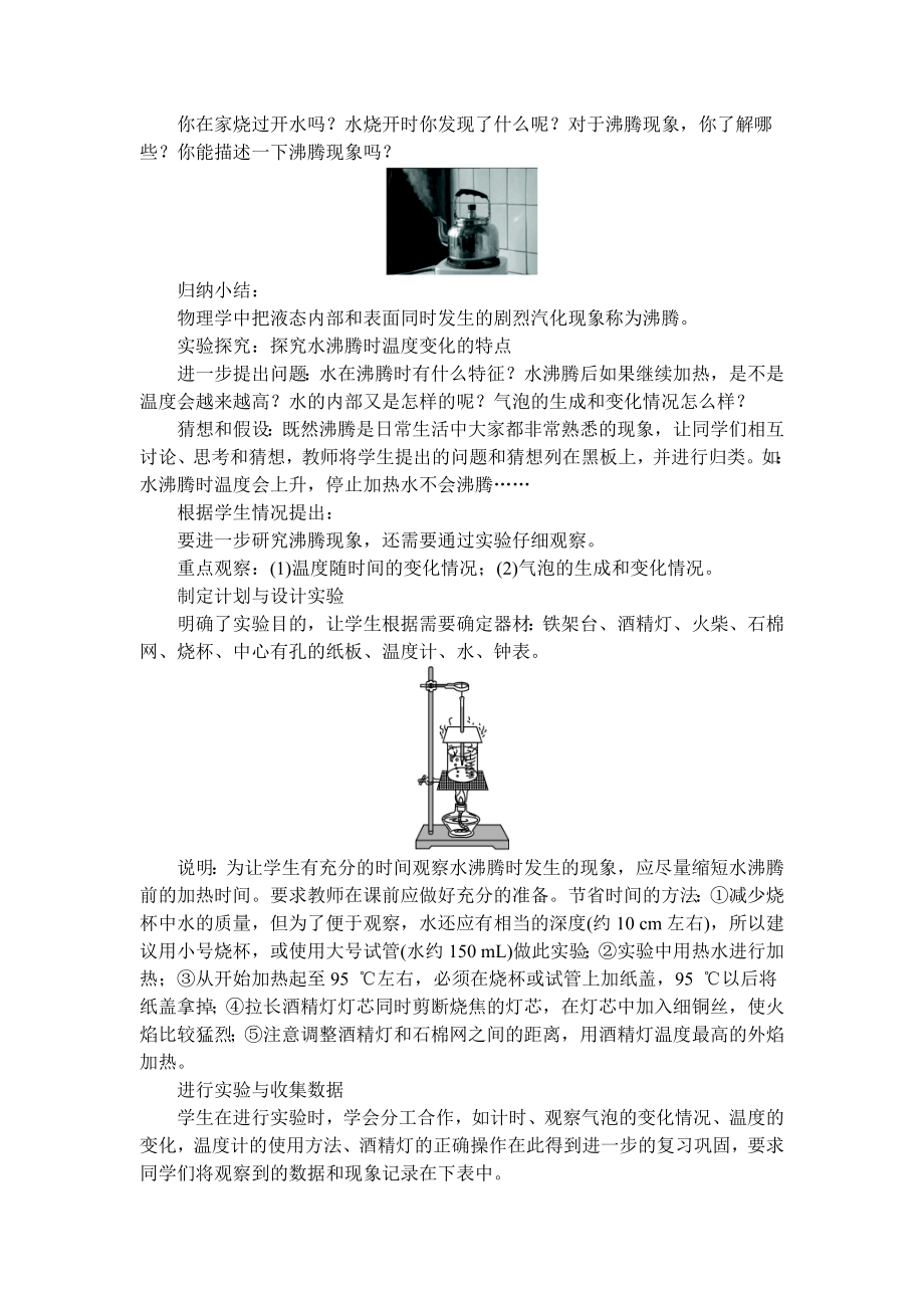 《汽化和液化》教案设计(含教学反思).doc_第2页