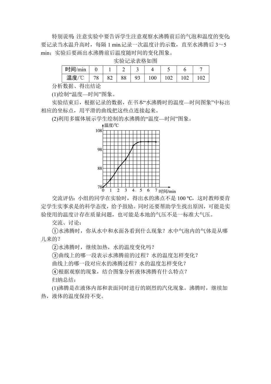 《汽化和液化》教案设计(含教学反思).doc_第3页