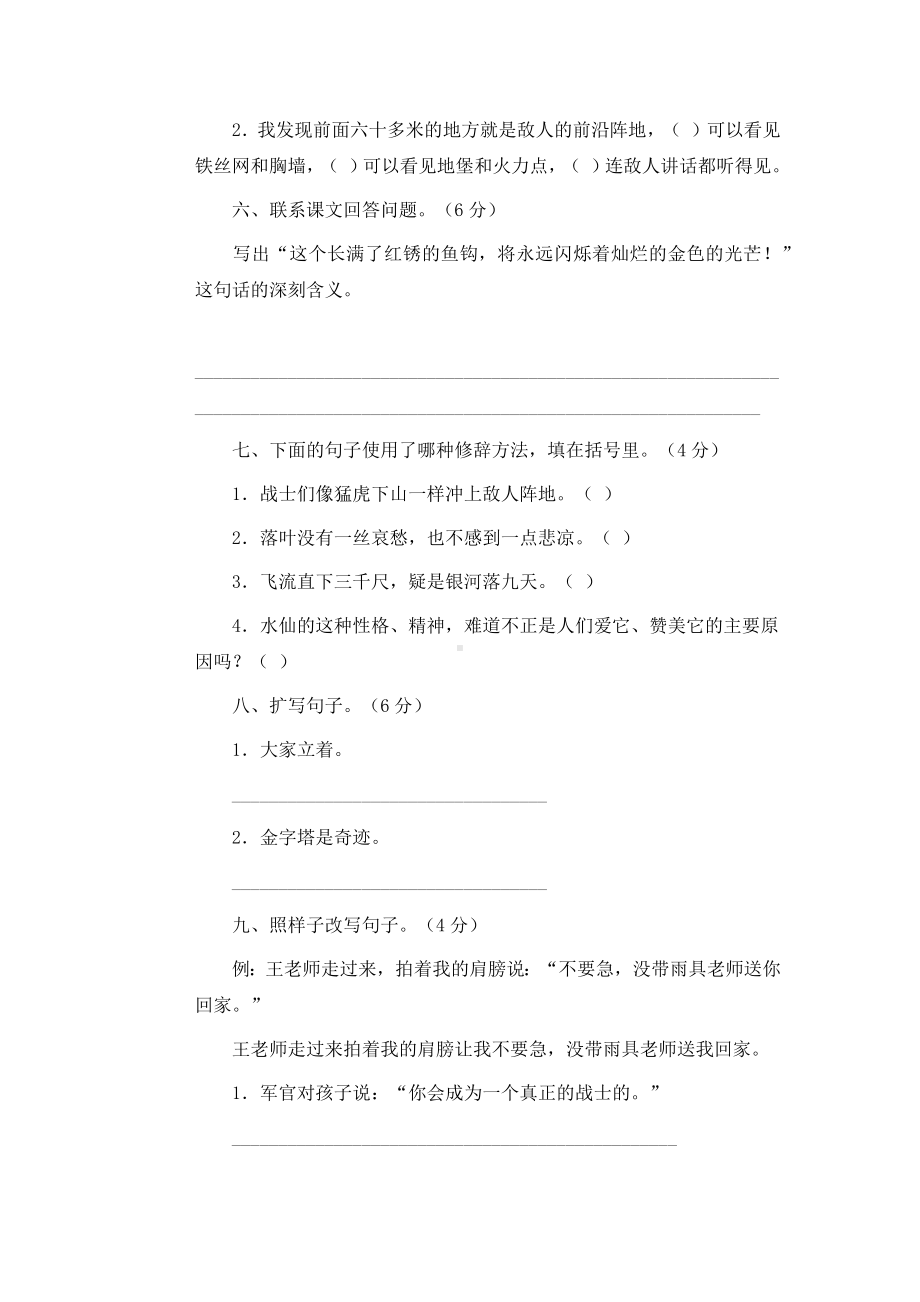 （5套打包）太原市小学六年级语文上期中考试测试卷(含答案解析).docx_第2页