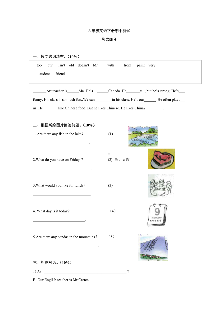 （3套打包）南通六年级下册英语期中测试卷及答案.docx_第1页