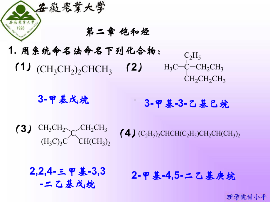 有机化学第二章 饱和烃.ppt_第1页