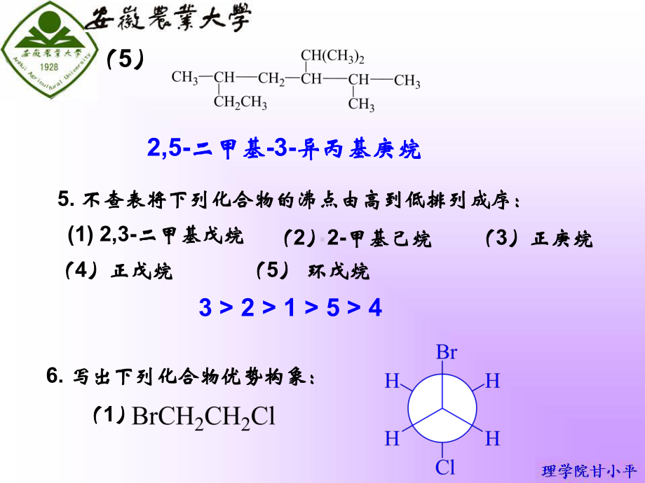 有机化学第二章 饱和烃.ppt_第2页