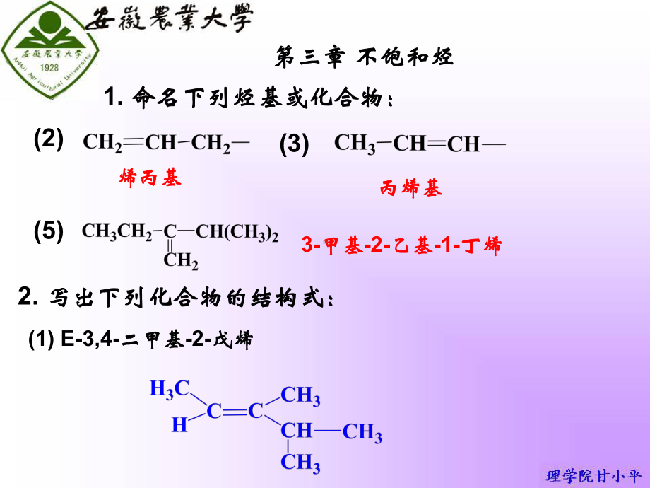 有机化学第二章 饱和烃.ppt_第3页