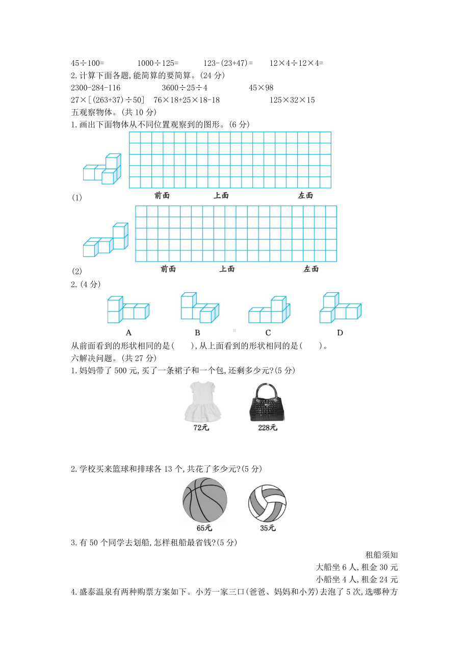 （5套打包）南宁市小学四年级数学下期中考试检测试题(含答案解析).docx_第2页