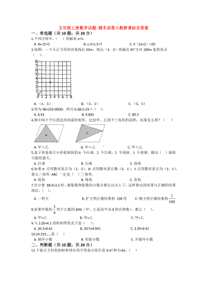 （5套打包）人教版小学五年级数学上期末考试单元检测试题(含答案解析).docx