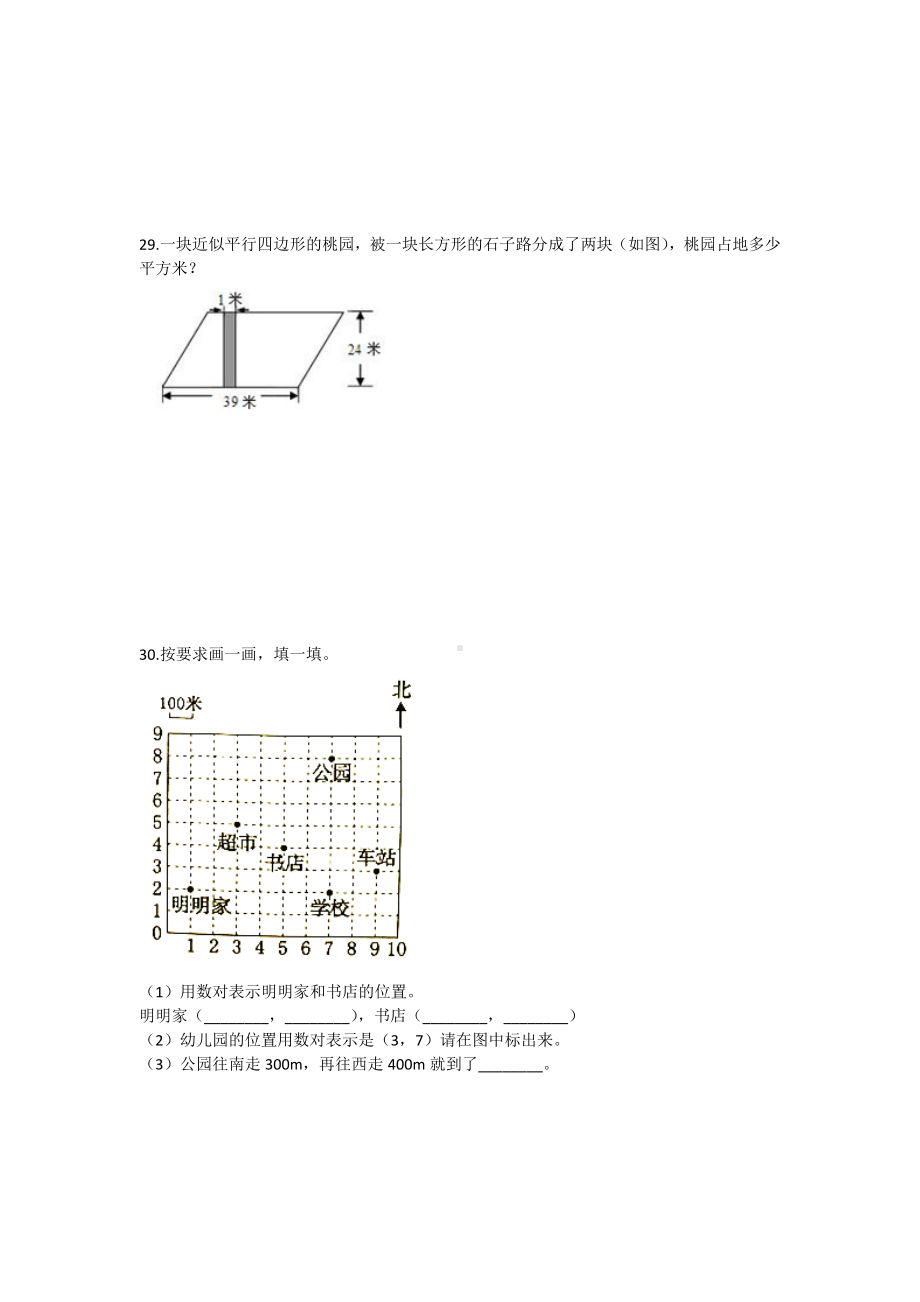 （5套打包）人教版小学五年级数学上期末考试单元检测试题(含答案解析).docx_第3页