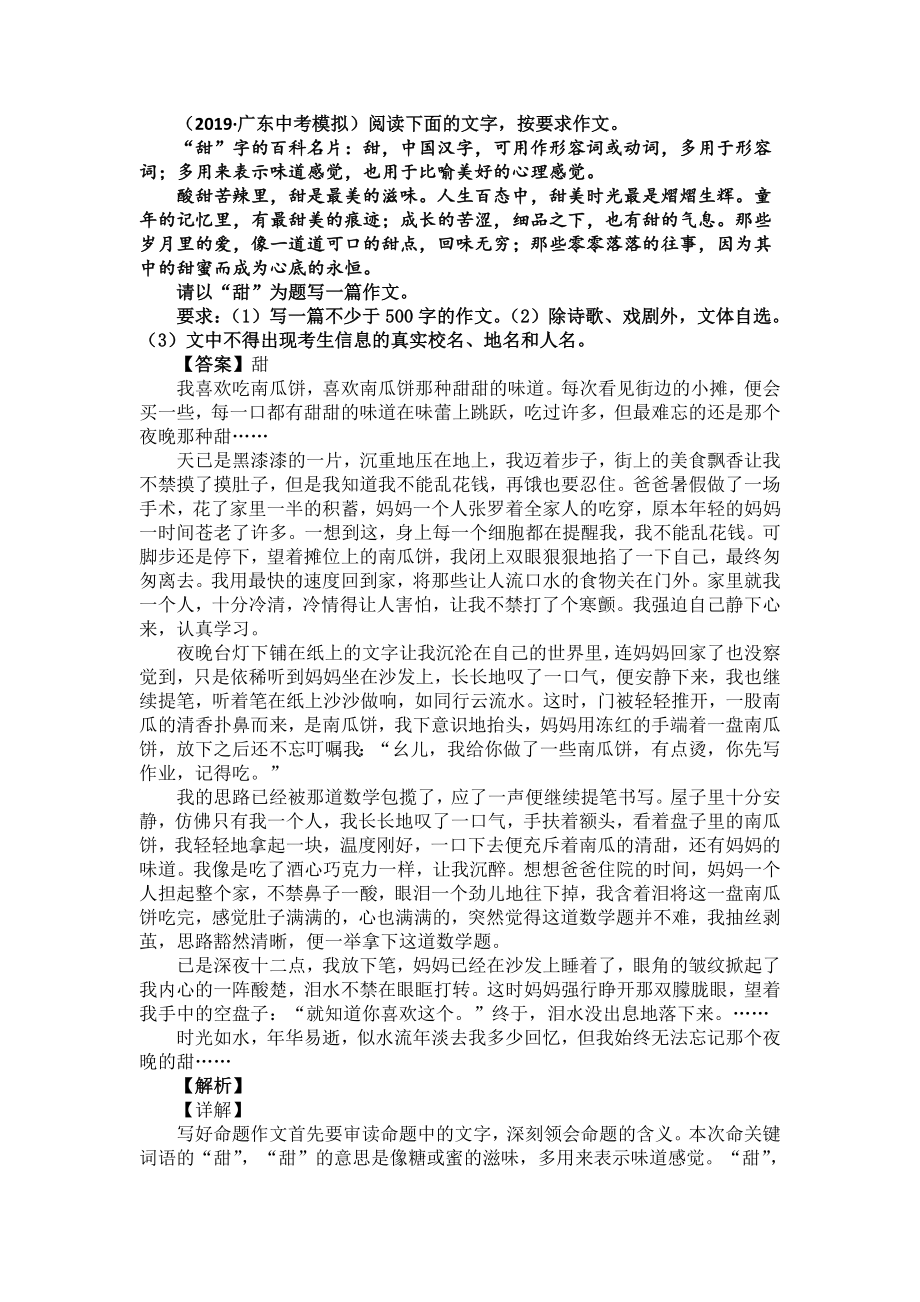 （10篇）新中考语文模拟作文优秀范文与解析.doc_第1页