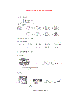 （5套打包）人教版小学一年级数学下期中考试单元测试(含答案解析).docx