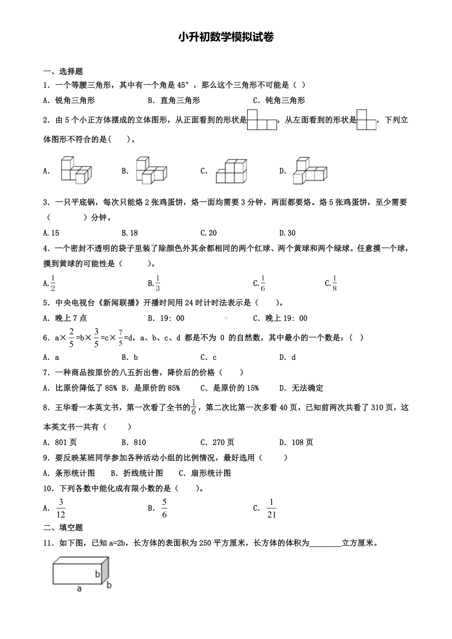 《长方体和正方体的表面积》先学后教教学设计(含试卷).doc_第3页