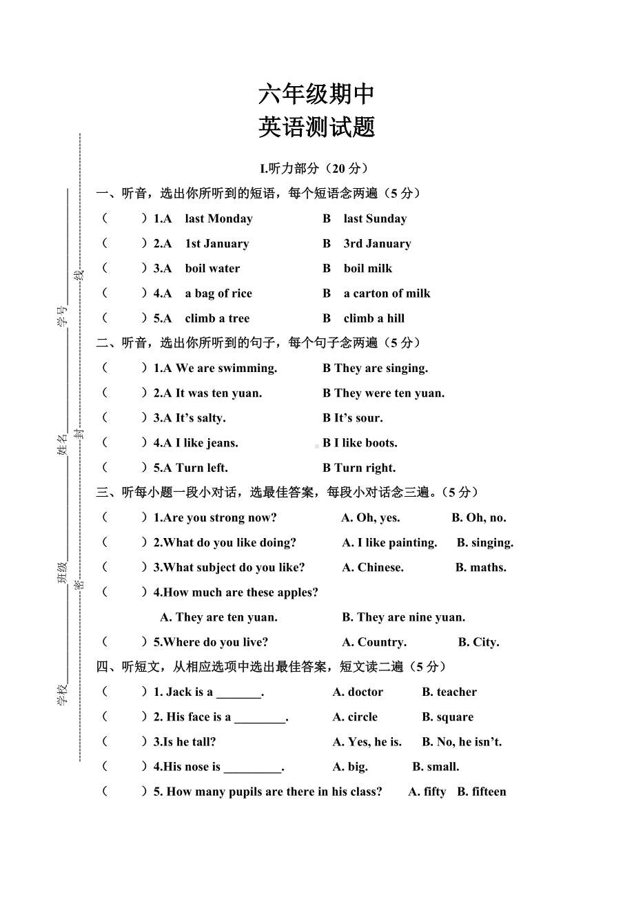 （3套打包）牛津版六年级下册英语期中测试卷及答案.docx_第1页