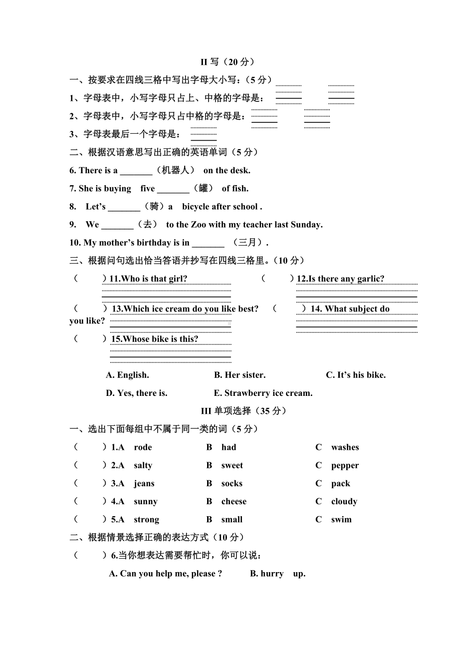 （3套打包）牛津版六年级下册英语期中测试卷及答案.docx_第2页