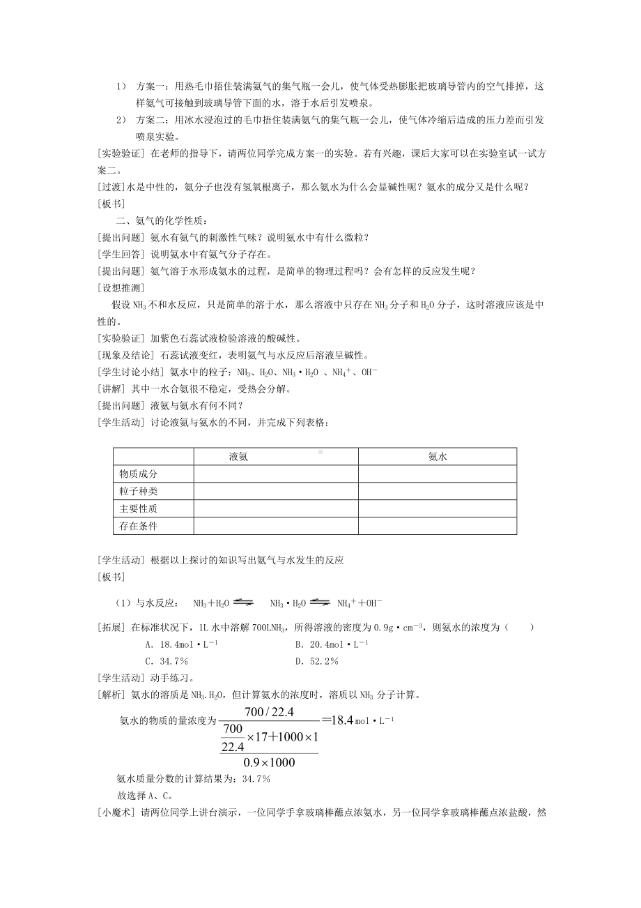 《氨气的性质》教学设计.doc_第3页