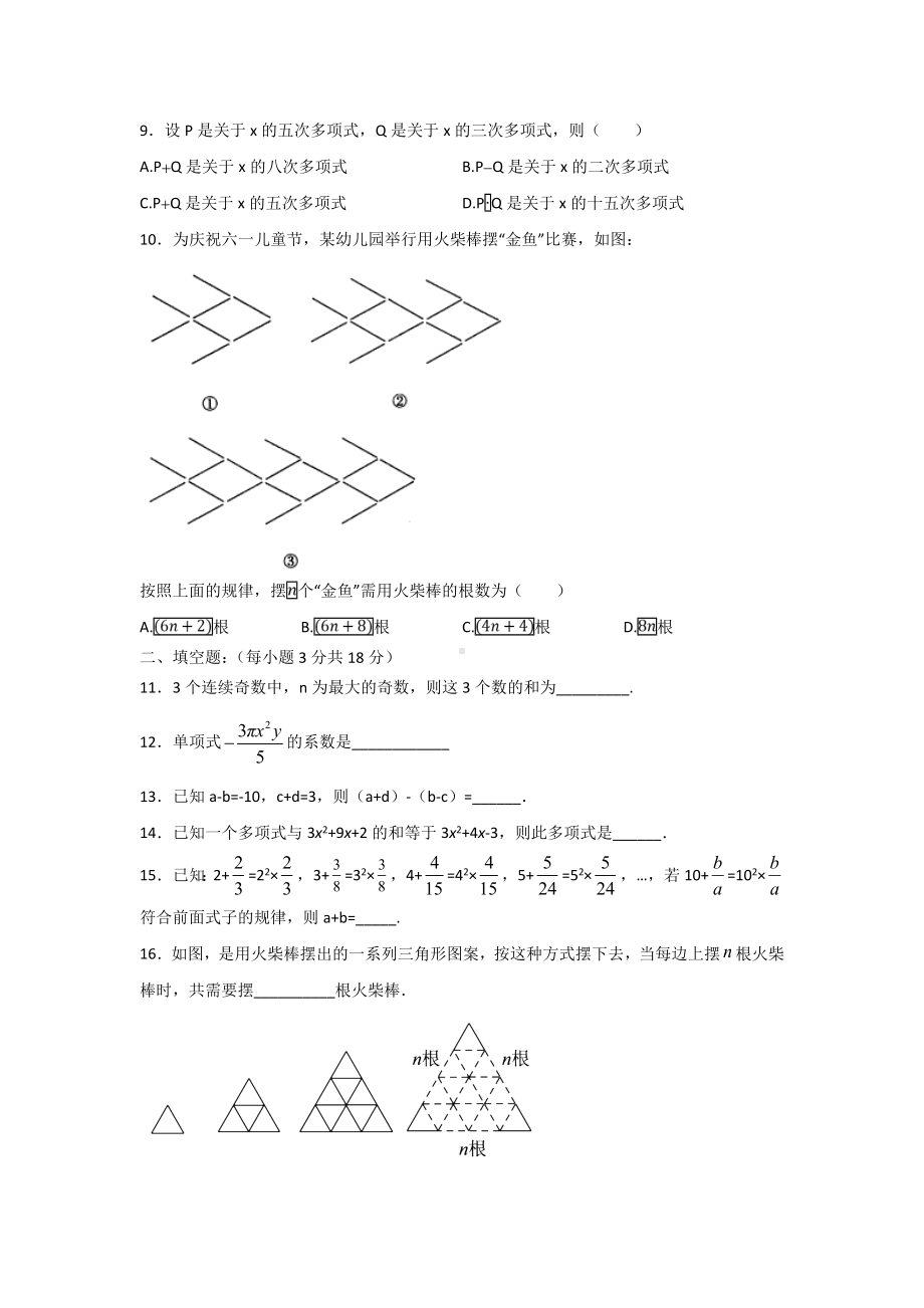 （3套试题）人教版七年级上册数学第二章整式加减单元检测卷.doc_第2页