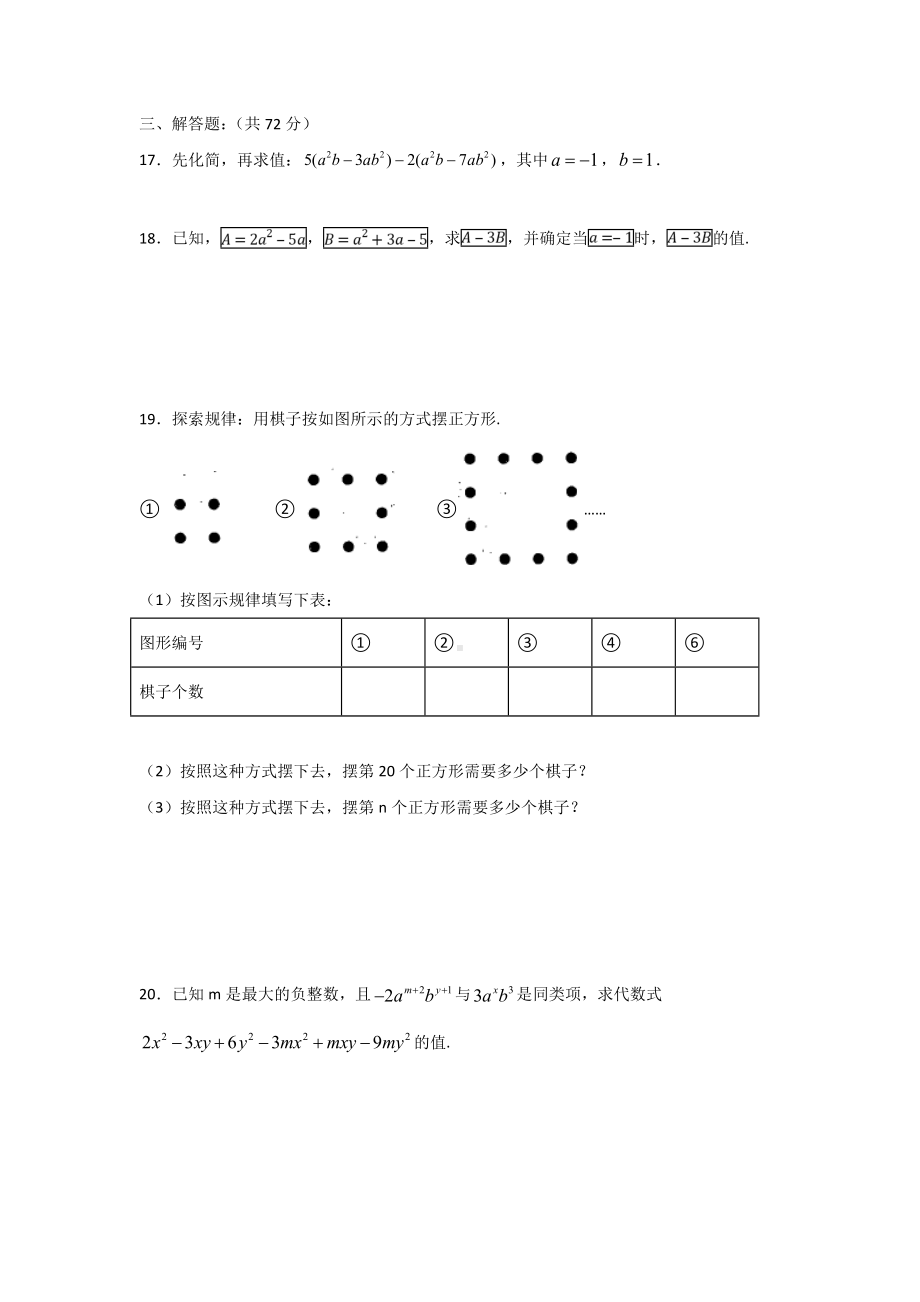 （3套试题）人教版七年级上册数学第二章整式加减单元检测卷.doc_第3页