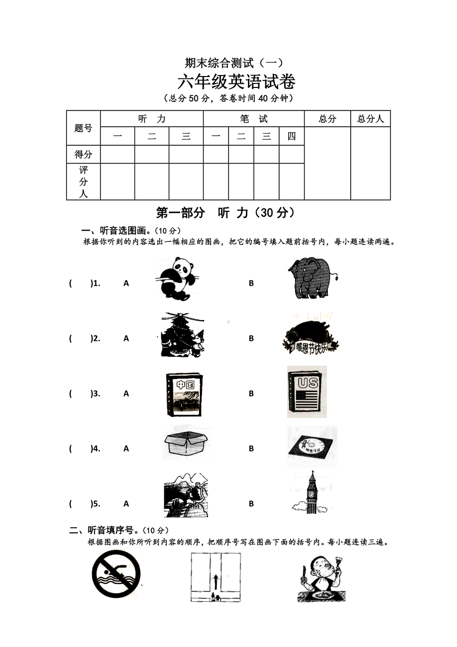 （3套打包）牛津版六年级上册英语期末单元测试题及答案.docx_第1页