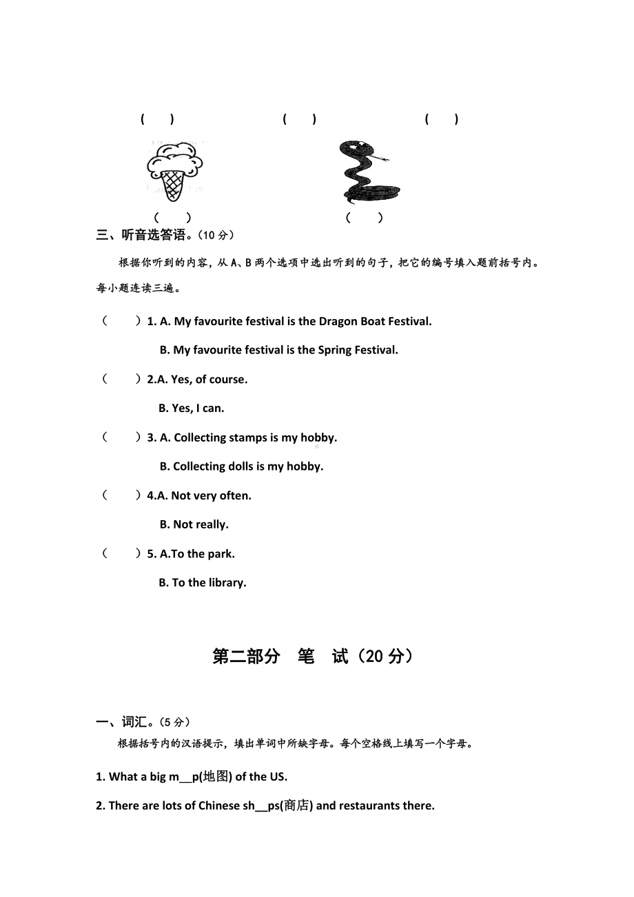 （3套打包）牛津版六年级上册英语期末单元测试题及答案.docx_第2页