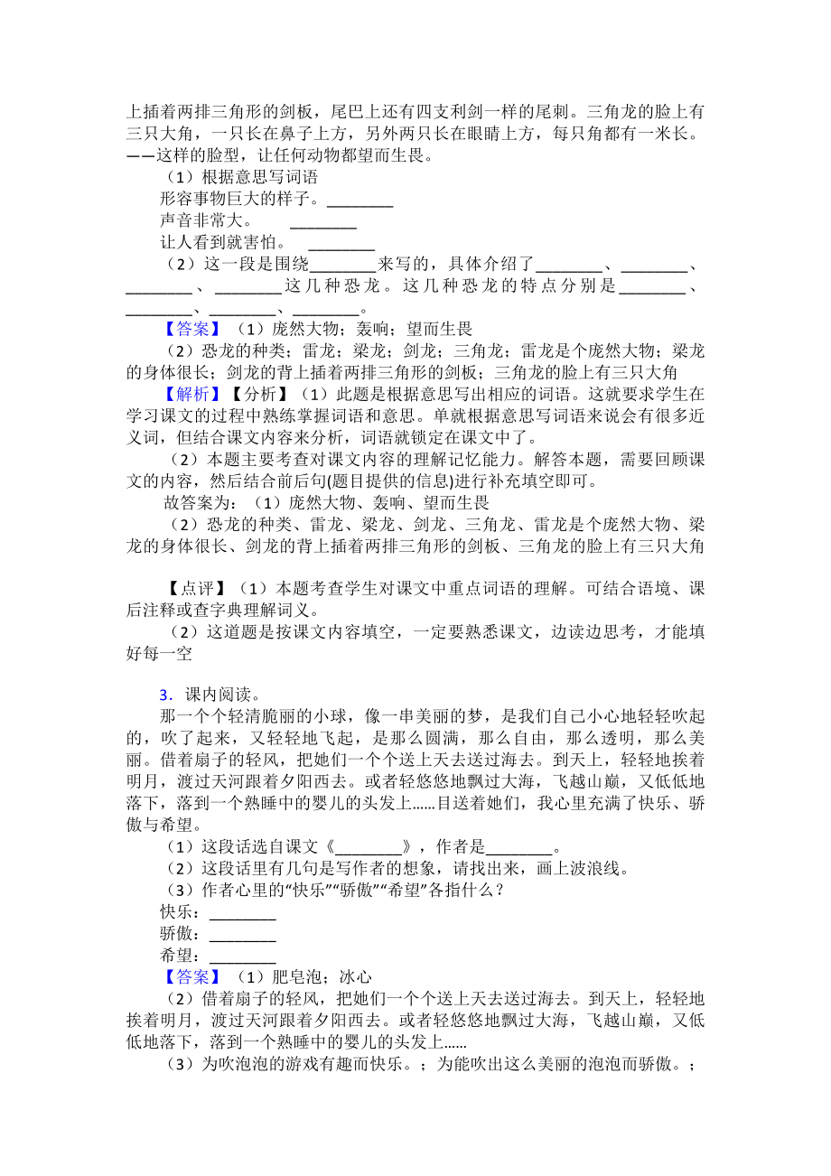 （10篇）新版部编版三年级下册语文课外阅读练习题-精选含答案.doc_第2页